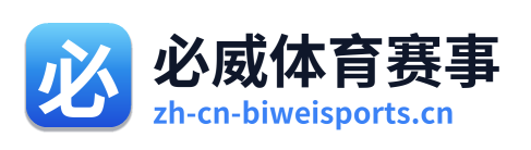 必威体育赛事